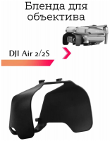 Бленда для DJI AIR2/2s
