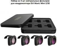 Набор из 4 нейтральных фильтров ND для квадрокоптера DJI Mini / Mini 2 / SE