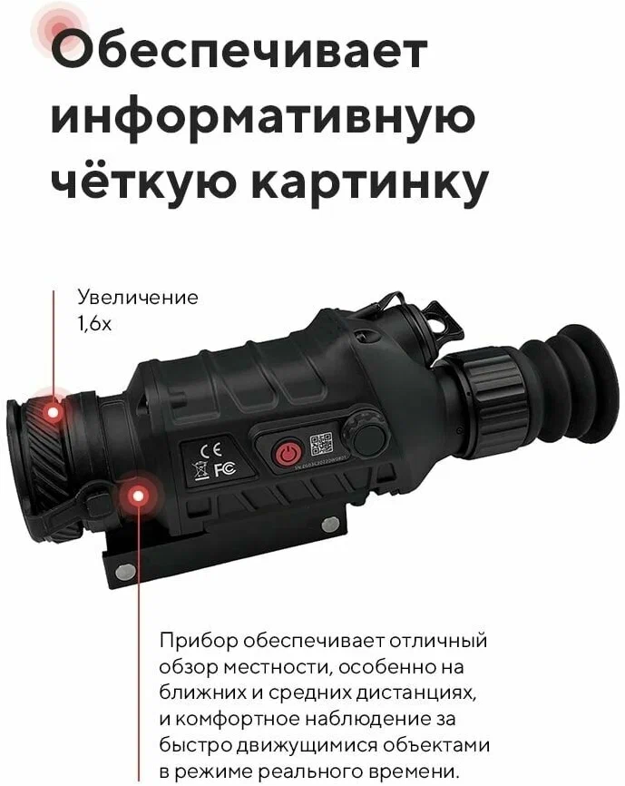 Прицел-тепловизор Guide TS425
