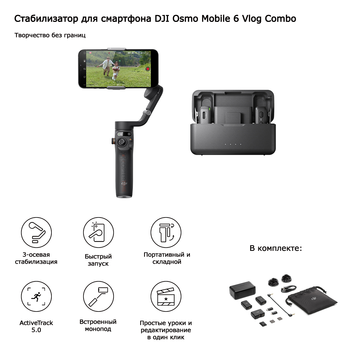 Стабилизатор (стедикам) для смартфона DJI Osmo Mobile 6 (OM 6) Vlog Combo